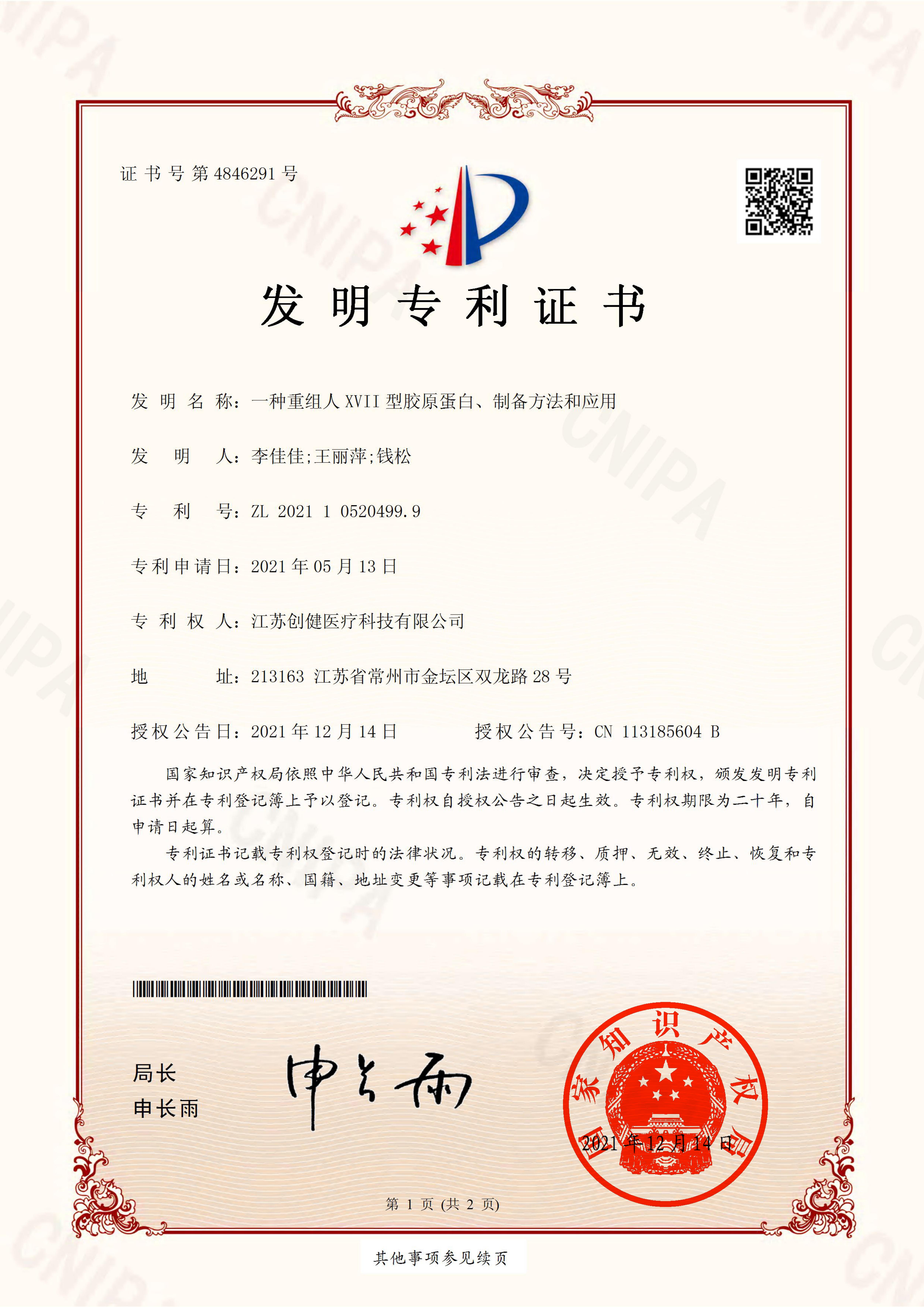 江苏欢迎来到公海7108156|生物医药|重组胶原蛋白|unicollagen